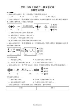 2022-2024北京初三一模化学汇编：质量守恒定律-答案
