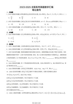 2023-2025全国高考真题数学汇编：等比数列-答案