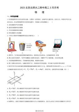 2023北京北师大二附中高二3月月考物理（教师版）-答案
