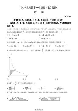 2025北京昌平一中初三（上）期中数学（教师版）-答案