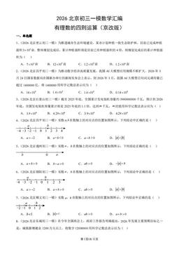 2026北京初三一模数学汇编：有理数的四则运算（京改版）-答案