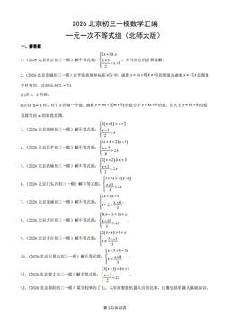 2026北京初三一模数学汇编：一元一次不等式组（北师大版）-答案