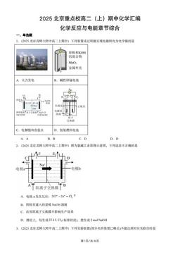 2025北京重点校高二（上）期中化学汇编：化学反应与电能章节综合-答案