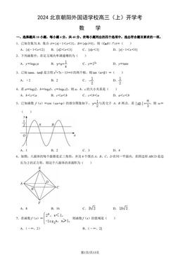 2024北京朝阳外国语学校高三（上）开学考数学（教师版）-答案