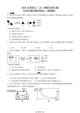 2025北京初三（上）期末化学汇编：化学方程式章节综合（选择题）-答案