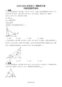 2023-2025北京初三一模数学汇编：勾股定理章节综合-答案