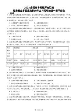 2023全国高考真题历史汇编：辽宋夏金多民族政权的并立与元朝的统一章节综合-答案