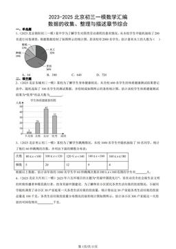 2023-2025北京初三一模数学汇编：数据的收集、整理与描述章节综合-答案