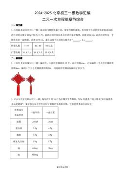 2024-2026北京初三一模数学汇编：二元一次方程组章节综合-答案