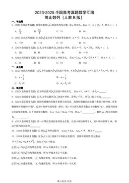2023-2025全国高考真题数学汇编：等比数列（人教B版）-答案