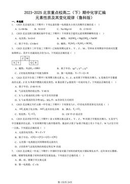 2023-2025北京重点校高二（下）期中化学汇编：元素性质及其变化规律（鲁科版）-答案