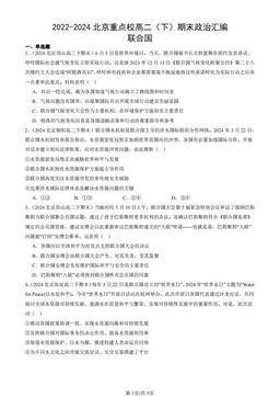 2022-2024北京重点校高二（下）期末政治汇编：联合国-答案