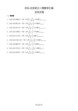 2026北京初三一模数学汇编：分式方程-答案
