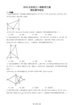 2024北京初三一模数学汇编：相似章节综合-答案
