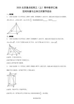 2025北京重点校高三（上）期中数学汇编：空间向量与立体几何章节综合-答案