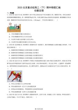2023北京重点校高二（下）期中物理汇编：动量定理-答案