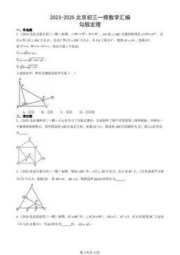 2023-2025北京初三一模数学汇编：勾股定理-答案