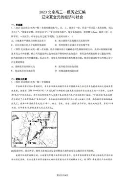 2023北京高三一模历史汇编：辽宋夏金元的经济与社会--答案