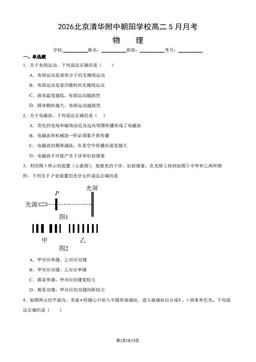 2026北京清华附中朝阳学校高二5月月考物理（教师版）-答案