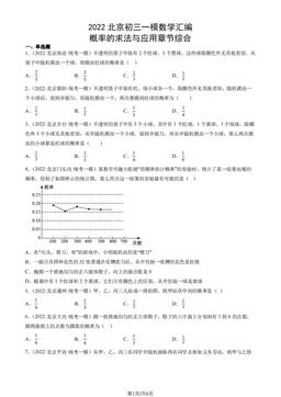 2022北京初三一模数学汇编：概率的求法与应用章节综合-答案