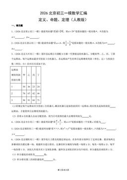 2026北京初三一模数学汇编：定义、命题、定理（人教版）-答案