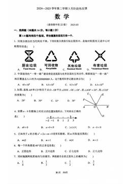 2025北京清华附中初三3月月考数学-试题