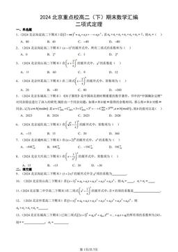 2024北京重点校高二（下）期末数学汇编：二项式定理-答案