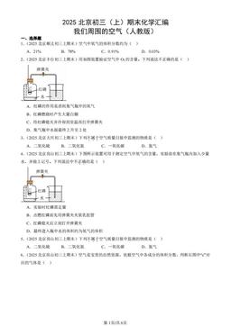 2025北京初三（上）期末化学汇编：我们周围的空气（人教版）-答案