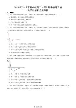 2023-2025北京重点校高二（下）期中物理汇编：分子动能和分子势能-答案