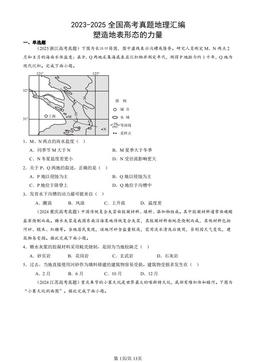 2023-2025全国高考真题地理汇编：塑造地表形态的力量-答案