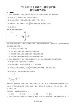 2023-2025北京初三一模数学汇编：轴对称章节综合-答案