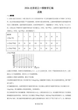 2026北京初三一模数学汇编：函数-答案
