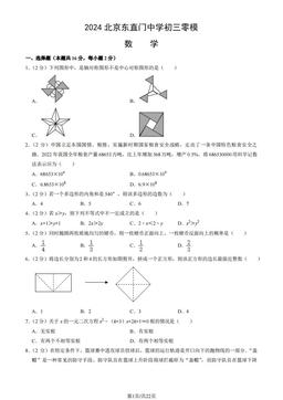 2024北京东直门中学初三零模数学（教师版）-答案