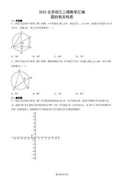 2022北京初三二模数学汇编：圆的有关性质-答案