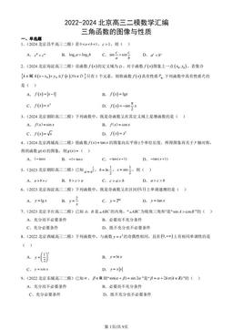 2022-2024北京高三二模数学汇编：三角函数的图像与性质-答案