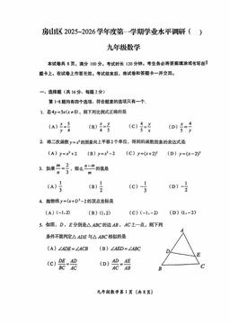2025北京房山初三（上）期中数学-答案