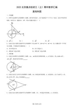 2022北京重点校初三（上）期中数学汇编：直线和圆-答案