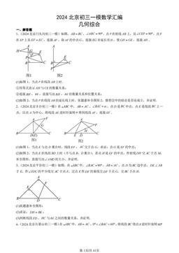2024北京初三一模数学汇编：几何综合-答案