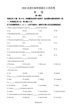 2025北京仁和中学初三3月月考英语（教师版）-答案