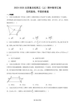 2023-2025北京重点校高三（上）期中数学汇编：空间直线、平面的垂直-答案