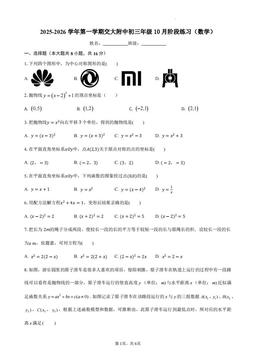 2025北京交大附中初三10月月考数学-答案