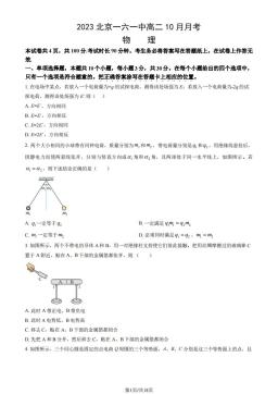 2023北京一六一中高二10月月考物理（教师版）-答案