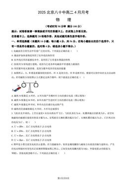 2025北京八十中高二4月月考物理（教师版）-答案