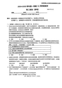 2024北京八十中高二12月月考政治（学考）（教师版）-答案