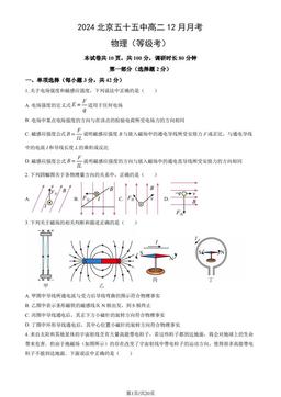 2024北京五十五中高二12月月考物理（等级考）（教师版）-答案