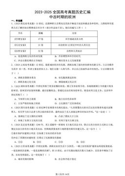 2023-2025全国高考真题历史汇编：中古时期的欧洲-答案