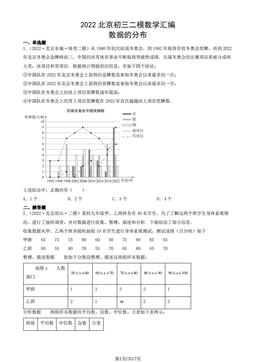 2022北京初三二模数学汇编：数据的分布-答案