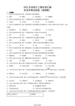 2022北京初三二模化学汇编：生活中常见的盐（选择题）-答案