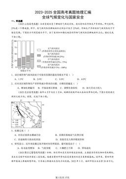 2023-2025全国高考真题地理汇编：全球气候变化与国家安全-答案