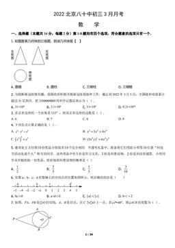 2022北京八十中初三3月月考数学（教师版）-答案